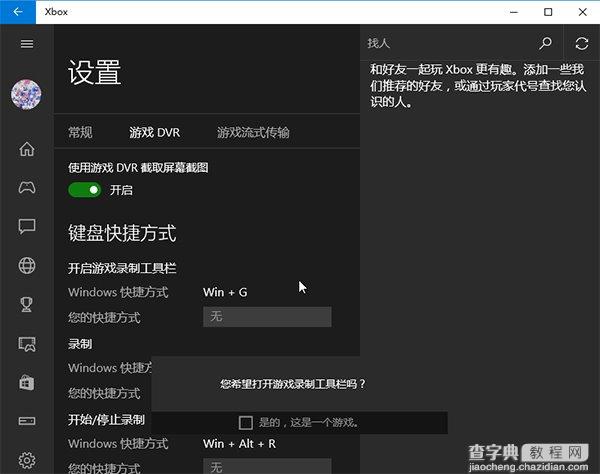 win10隐藏功能大全9