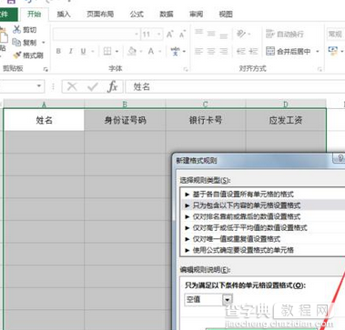 excel2016：如何突显单元格?输入身份证号乱码怎么办?9