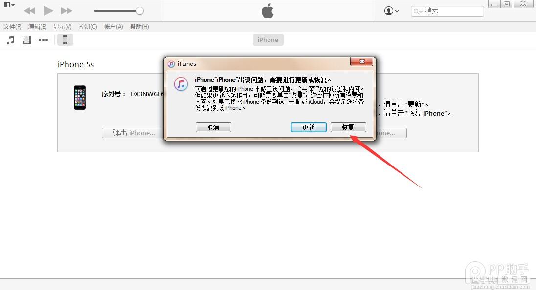 iOS9.2.1升级图文教程7