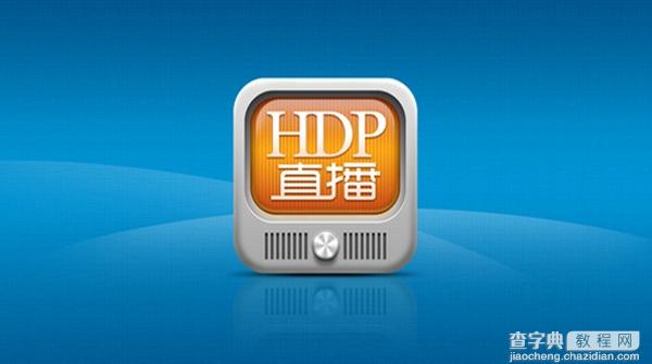 HDP怎么导入直播源1