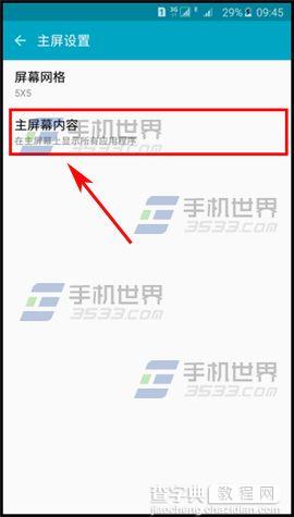 三星Note5更改主屏设置4