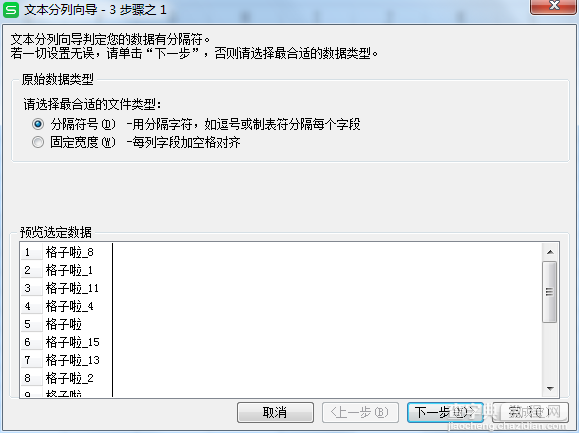 excel2016如何分列单元格内容?分列函数汇总3