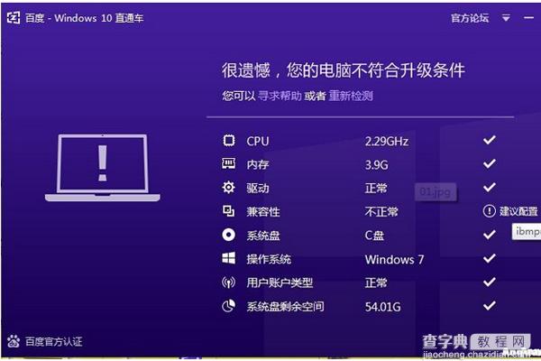 Win10直通车检测ibmpmdrv.sys不兼容怎么1