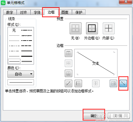 excel2016抢鲜版：关闭无响应处理方法 制作表格斜线和文字3