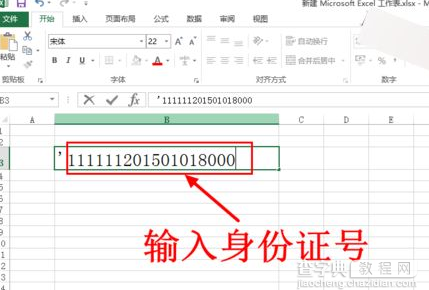 excel2016：如何突显单元格?输入身份证号乱码怎么办?17