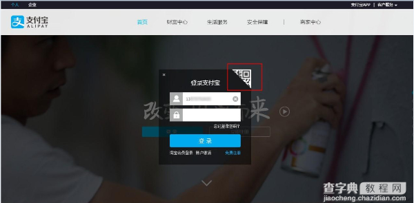如何扫码登录支付宝1