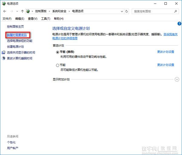 win10怎么设置睡眠唤醒无需输入密码5