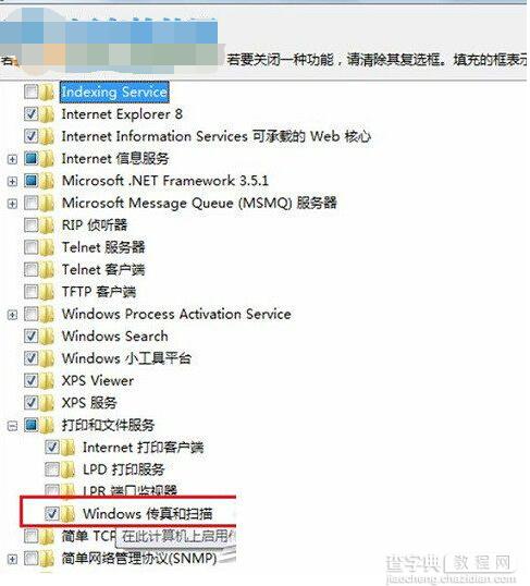 win7 传真扫描仪无法使用的解决方法1