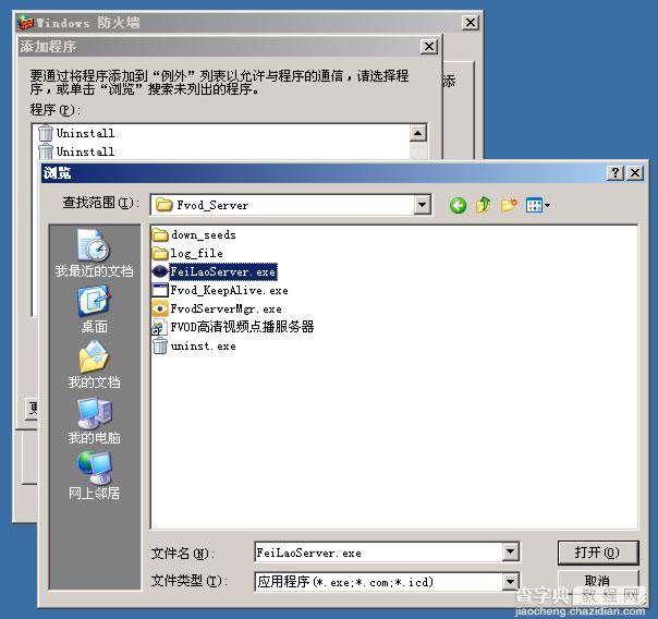 肥佬影音如何在Windows Server 2003下将 资源管理器 添加进防火墙？2