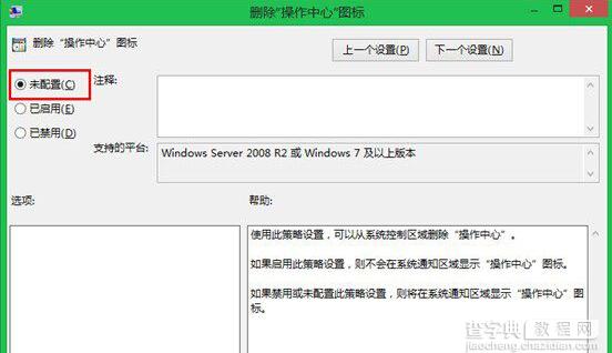 解决win8.1操作中心无法恢复的图片教程1