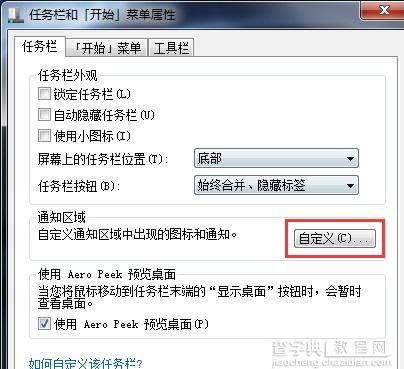 如何清理win7任务栏图标？2