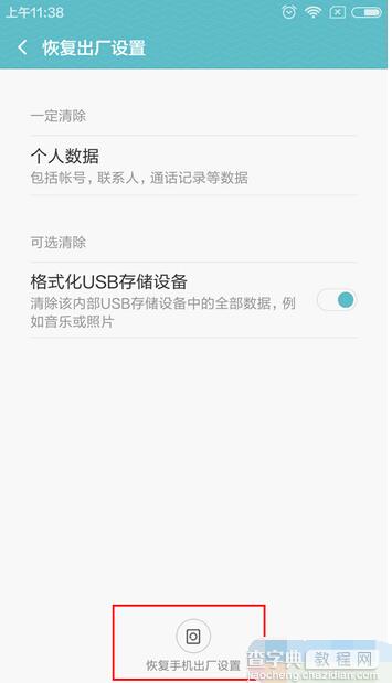 红米note3手机如何恢复出厂设置？3