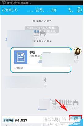 手机QQ讨论组在聊天时怎么@别人?3