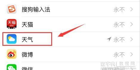 iphone手机通知栏天气不显示怎么办？5
