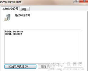 win7修改电脑时间提示没有权限的解决方法2
