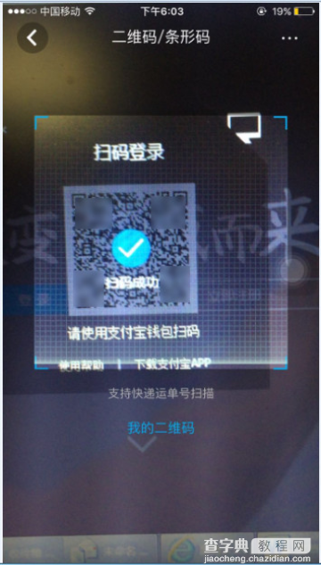 如何扫码登录支付宝4