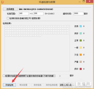 硬盘如何查坏道3