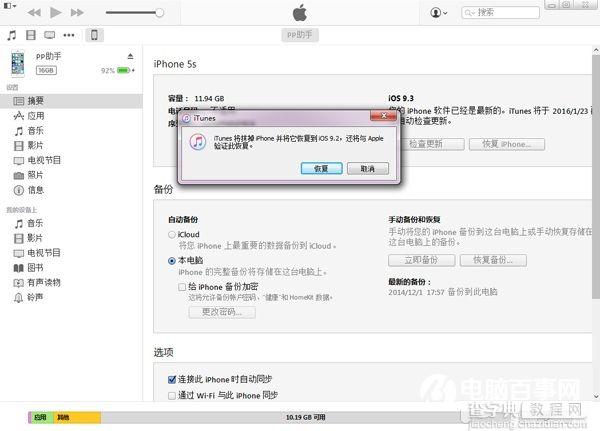 iOS9.3通讯录变乱码怎么办3