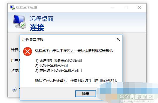 win10系统远程桌面连接不上去？1