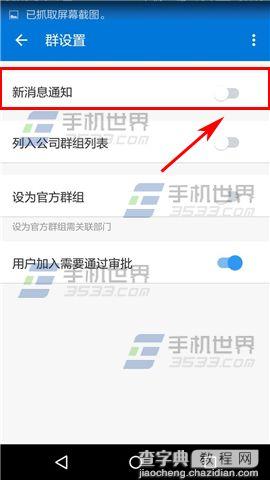 明道群组怎么关闭新消息通知5