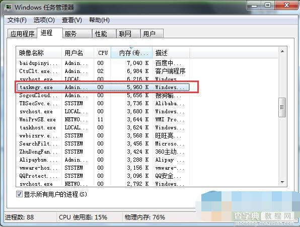 win7下taskmgr.exe进程介绍1