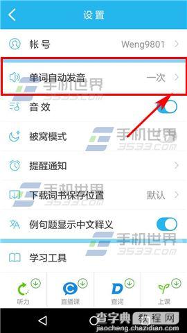 开心词典怎么设置单词自动发音次数4
