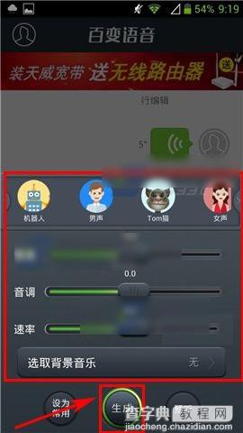 百变语音怎么用？5