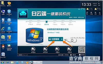 白云端一键重装系统win10图文教程4