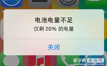 iPhone 6s系统提示没电 手机却显示80%电量怎么办1