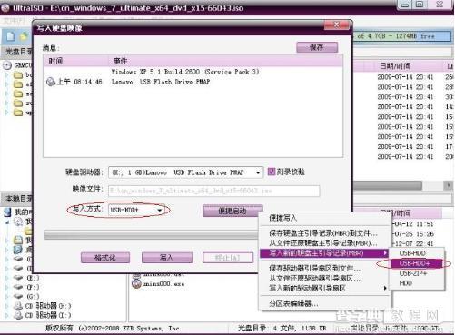 Win7制作安装U盘3