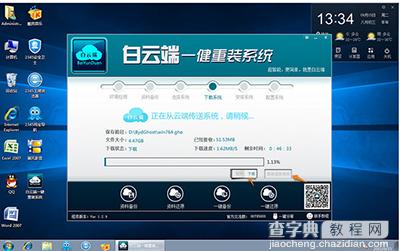 白云端一键重装系统win10图文教程5