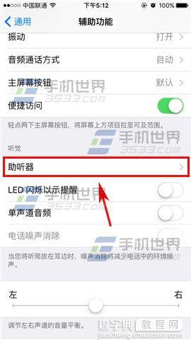 苹果iPhone6sPlus助听器模式怎么开启4