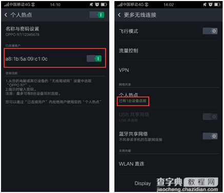 配置oppo R7s手机个人热点功能的方法3