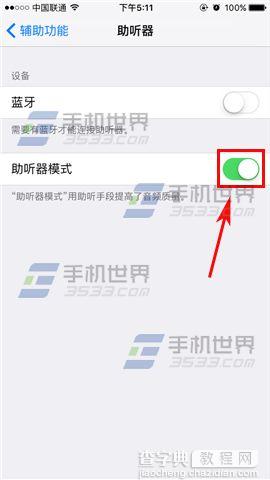 苹果iPhone6sPlus助听器模式怎么开启5