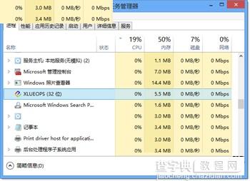 win8系统下xlueops.exe进程能否关闭1