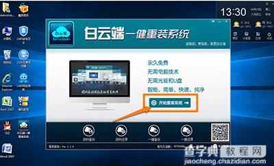白云端一键重装系统win10图文教程1