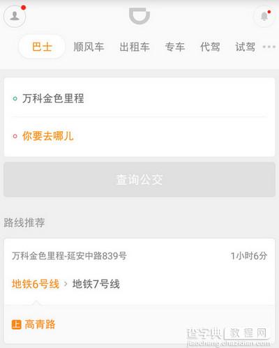 滴滴出行怎么查公交1