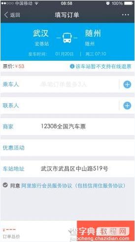 支付宝怎么取汽车票？1