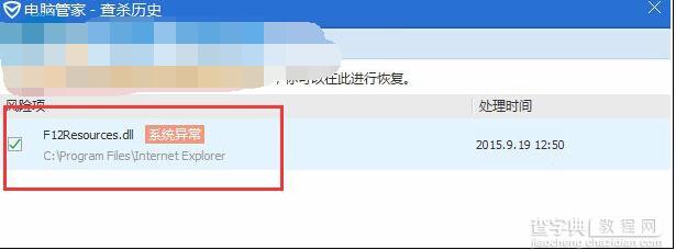 Win8系统IE浏览运行开发者调试模式显示空白的解决方法1