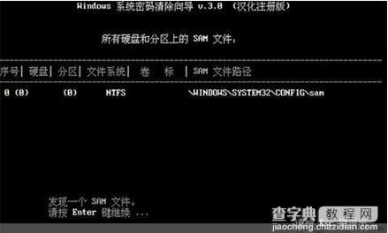 清除Windows系统密码2