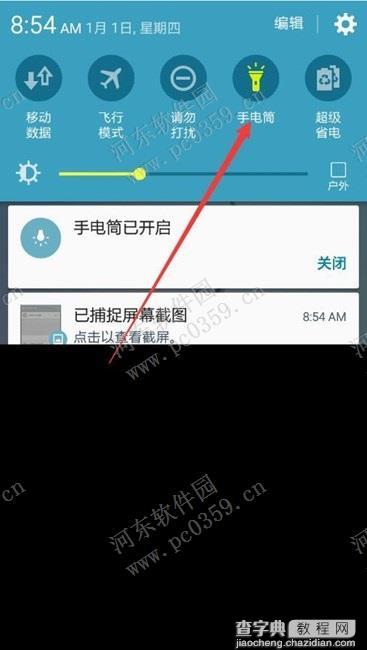 三星Galaxy J5008快捷开启手电筒的方法5