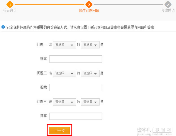 支付宝验证（原安报问题）方式修改安全保护问题的流程4