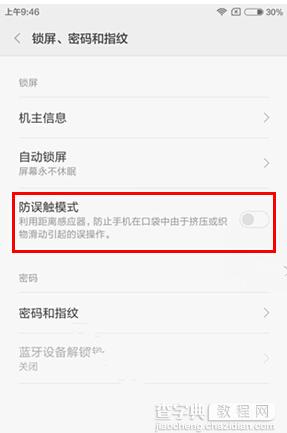 红米Note3手机怎么开启防误触模式？3