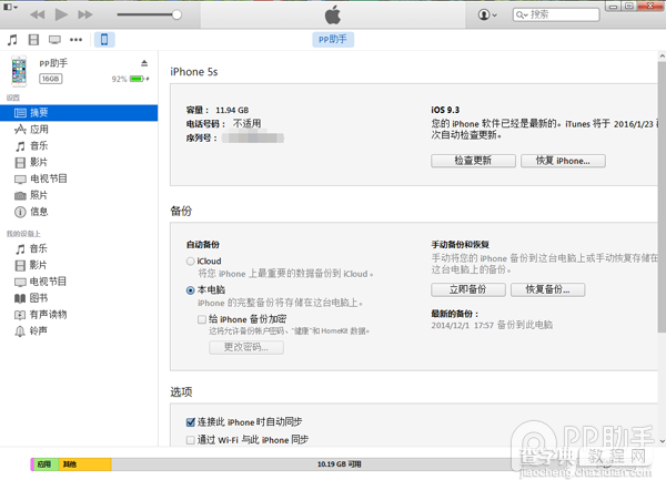 升级iOS9.3通讯录变乱码怎么办2