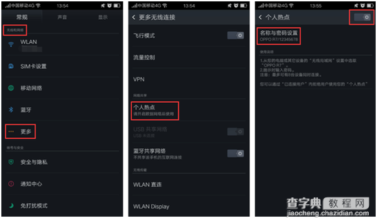 配置oppo R7s手机个人热点功能的方法2
