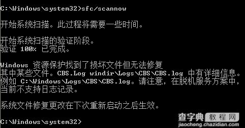 利用DISM命令解决Win8.1系统应用商店无法打开的问题1