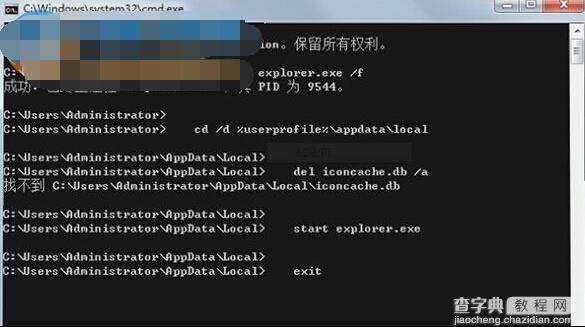 win7系统桌面图标出现白底的解决方法2