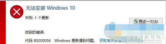 安装更新win10系统出现80200056错误的解决方法1