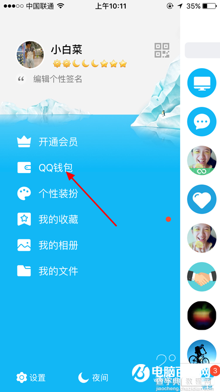 QQ钱包怎么充话费1