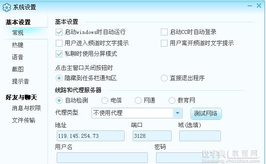 CC语音如何打开设置菜单3